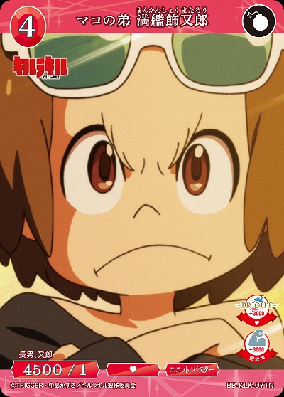 マコの弟 満艦飾又郎 【BB-KLK-071N】